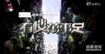 有房万事足在线观看,揭秘幸福生活的秘密钥匙  第1张